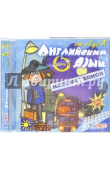 Английский язык от А до Z. 5-10 лет: часть 1 (CDpc) Английский язык от А до Z. 5-10 лет: часть 1 (CDpc)