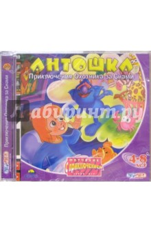 Антошка. Приключения охотника за снами. Для детей 4-8 лет (CDpc) Антошка. Приключения охотника за снами. Для детей 4-8 лет (CDpc)