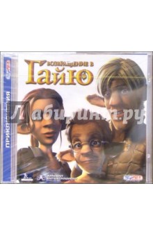 Возвращение в Гайю (2CD)