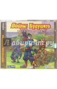 Войны будущего. Восстание (CD) обложка книги Войны будущего. Восстание (CD) обложка книги