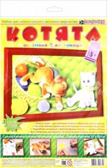 Картина-декор "Котята" (аппликация) (АБ 24-500) Картина-декор "Котята" (аппликация) (АБ 24-500)
