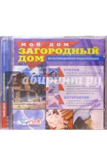 Мой дом. Загородный дом Мой дом. Загородный дом