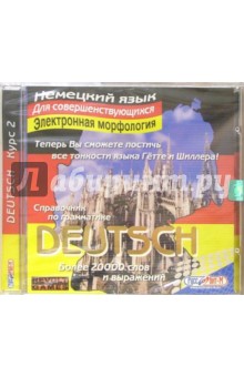 Немецкий язык для совершенствующихся. Курс 2 (CD) обложка книги Немецкий язык для совершенствующихся. Курс 2 (CD) обложка книги