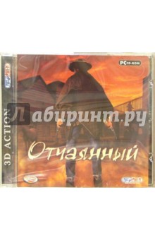 Отчаянный (CD) обложка книги Отчаянный (CD) обложка книги