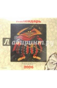 333 кота №1. Календарь настенный 2006 год 333 кота №1. Календарь настенный 2006 год