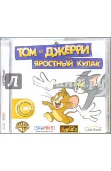 Том и Джерри. Яростный кулак (CD)