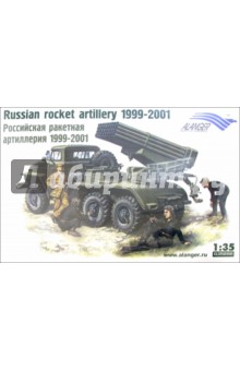 Российская ракетная артиллерия 1999-2000 гг. обложка книги Российская ракетная артиллерия 1999-2000 гг. обложка книги