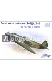 Советский истребитель Як-7ДИ/Як-9 обложка книги Советский истребитель Як-7ДИ/Як-9 обложка книги