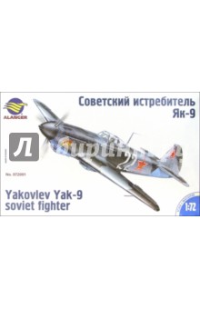 Советский истребитель Як-9
