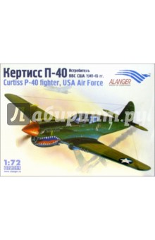 П-40 Кертисс Истребитель ВВС США 1941-45 гг.