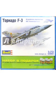Торнадо F-3 Истребитель-перехватчик (набор в подарок)