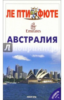 Австралия обложка книги Австралия обложка книги
