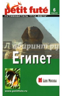 Египет