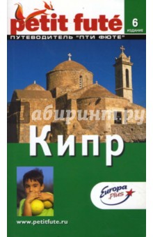 Кипр обложка книги Кипр обложка книги