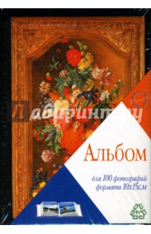 1766 Фотоальбом LM-4R100 1766 Фотоальбом LM-4R100