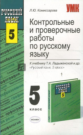 Поурочный план по русскому языку 5 класс