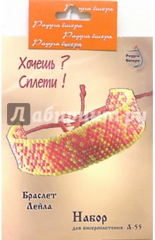 Набор для бисероплетения: Браслет Лейла