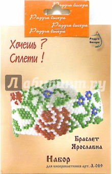 Набор для бисероплетения: Браслет "Ярославна" обложка книги Набор для бисероплетения: Браслет "Ярославна" обложка книги