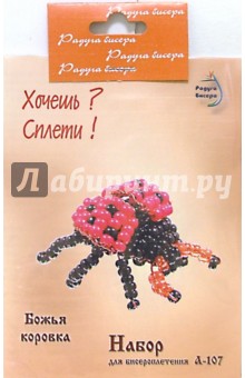 Набор для бисероплетения: Божья коровка