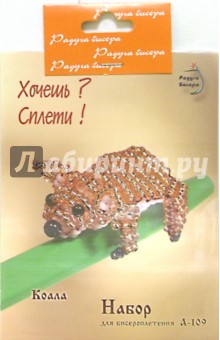 Коала. Хочешь? Сплети! Набор для бисероплетения Коала. Хочешь? Сплети! Набор для бисероплетения