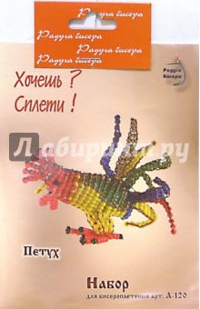 Набор для бисероплетения: Петух Набор для бисероплетения: Петух