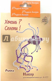 Набор для бисероплетения: Рыбка обложка книги Набор для бисероплетения: Рыбка обложка книги