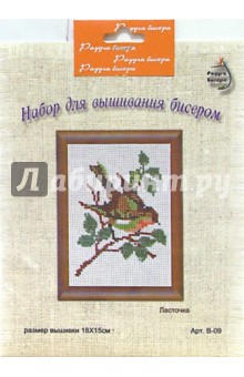 Набор для вышивания бисером: Ласточка обложка книги Набор для вышивания бисером: Ласточка обложка книги
