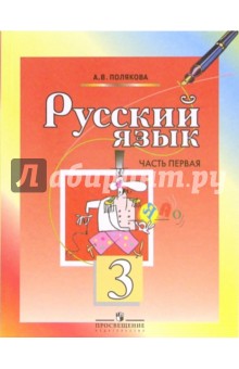 ГДЗ Решебник Учебник Русский язык 2 класс Полякова