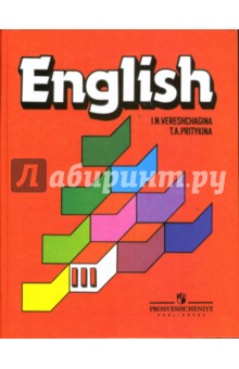 Дружеские встречи с английским языком (Колпакчи) 1975 год - старые учебники