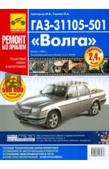Книга по ремонту и эксплуатации ГАЗ 3308 ГАЗ 33081 ГАЗ Садко