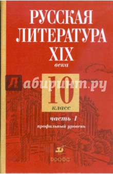 Литература. Учебник в 2-х частях. Часть 2