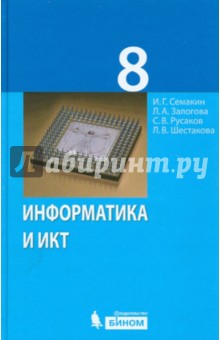 Семакин Игорь Геннадьевич, Залогова Любовь Алексеевна, Русаков.