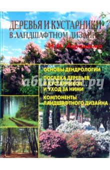 Пейзажный стиль в ландшафтном дизайне - особенности и отличительные черты