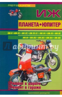 Ремонт мотоциклов ИЖ