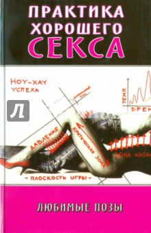 3 любимые женские позы в сексе - Форум