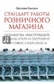 Описание Розничного Магазина Описание Розничного Магазина