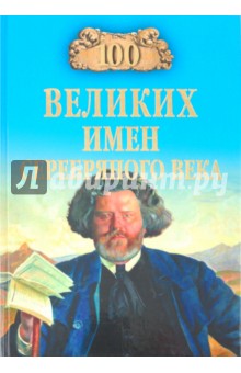 Почему период в истории русской поэзии называется «серебряным веком»?