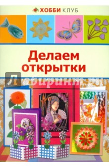 ЛАБИРИНТ Дарим новогодние открытки к главным книгам!