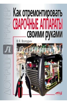 Ремонт Сварочных Аппаратов Инверторов - Цена в Санкт-Петербурге