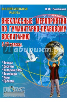 Игры по правовому воспитанию. Воспитателям детских садов, школьным учителям и педагогам - астонсобытие.рф