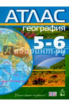 География. 5 класс. Атлас. РГО - купить книгу с доставкой | Майшоп