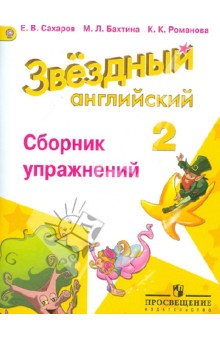 Сахаров Евгений Валерьевич, Бахтина Мария Львовна, Романова Кира.