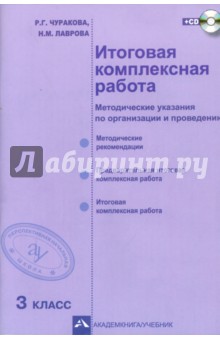 Итоговая комплексная работа на основе единого текста. 2 класс