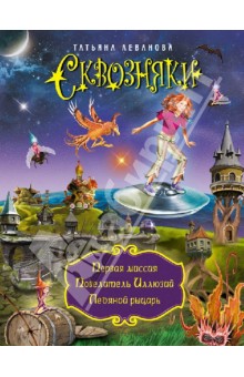 Все книги Леванова Татьяна Сергеевна