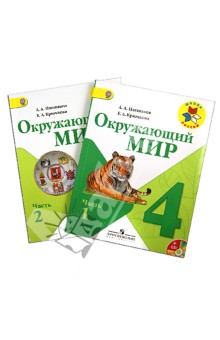 Окружающий Мир 4 Класс Фото Учебника