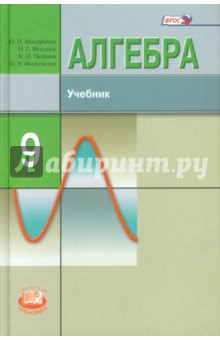 Алгебра 9 класс. Дидактические материалы. Методические рекомендации. Поурочное планирование