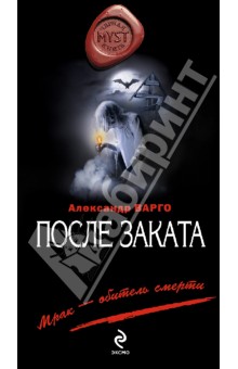 Дом В Овраге Александр Варго Книга Купить