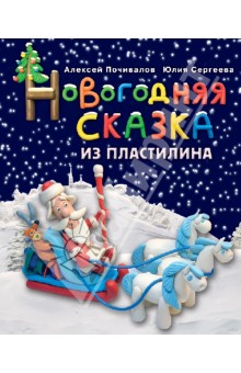 Новогодняя Сказка Описание Новогодняя Сказка Описание