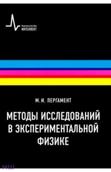 Исследования в каких областях физики кажутся вам наиболее важными на текущий момент?