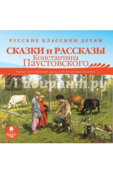 Константин Паустовский. Проза. Читать онлайн